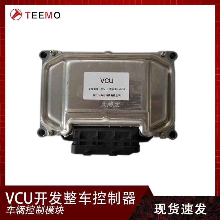 VCU整車控制器系統(tǒng)開發(fā) 新能源與自動(dòng)駕駛車規(guī)級(jí)控制模塊的核心技術(shù)